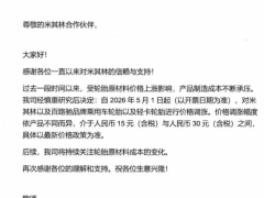 多家輪胎企業發漲價函！米其林、中策、永盛、普利司通...漲勢蔓延